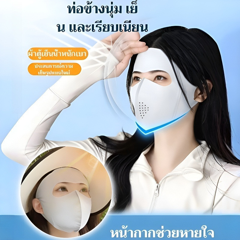 ✨ลดอุณหภูมิลง 10 องศา/ป้องกันรังสียูวีในระดับสูง/ใบหน้าเรียวรูปตัววี✨UPF50+ มาส์กกันแดดตาข่ายระบายอากาศกรดไฮยาลูโรนิก/หน้ากากกันแดดกลางแจ้ง/หน้ากากกันแดดผิวนุ่มปรับรูปหน้า/สวมใส่สบายตลอดวัน/ป้องกันฝุ่นและรังสียูวี/ระบายอากาศดี