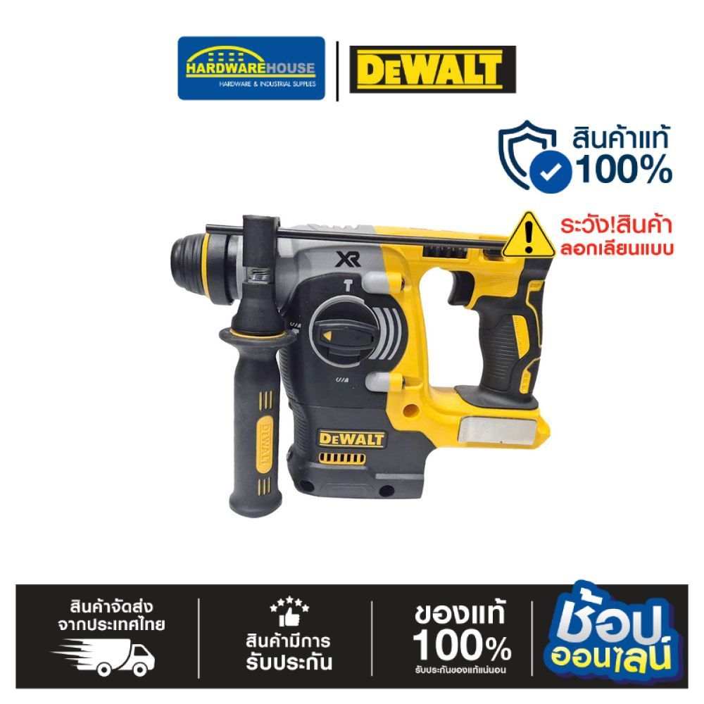 DEWALT สว่านโรตารี่ไร้สาย รุ่น DCH273B