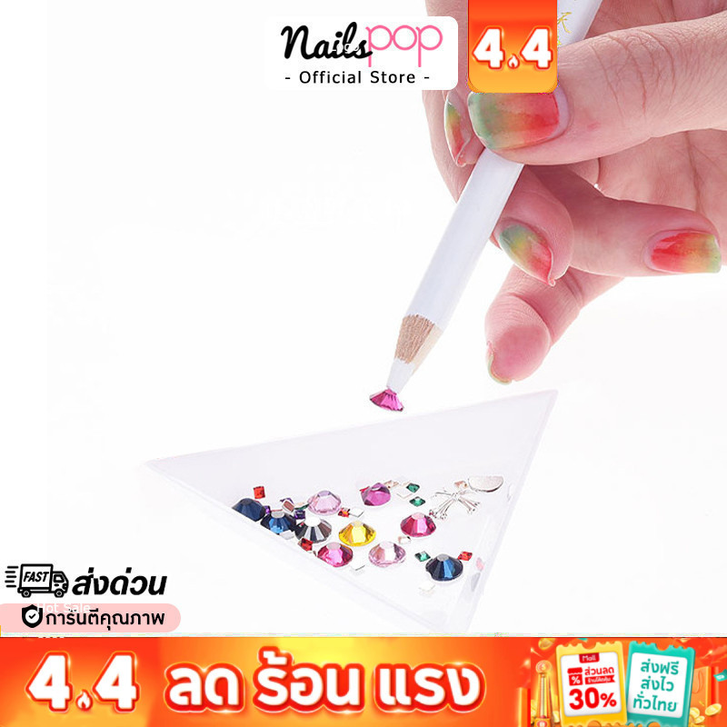 พร้อมส่ง⚡ ดินสอหยิบเพชร ดินสอกาว ที่หยิบเพชร คีมคีบ เพชร อะไหล่ติดเล็บ Nailspop