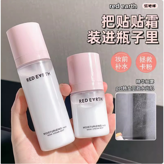 Red Earth Patch Cream Red Earth Patch Cream Primer Spray ติดทนนานและสะดวกสบาย ให้ความชุ่มชื้น