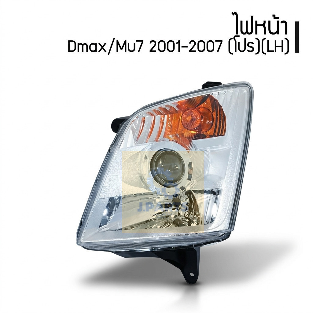 อะไหล่รถยนต์ | ไฟหน้า Isuzu Dmax/Mu7 (ดีแม็ก/มิว7) 2007/2008/2009/2010/2011 (โปนเจคเตอร์/มุมส้ม)(ข้า