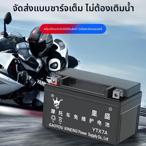 แบตเตอรี่มอเตอร์ไซค์ 12V7AH, 12N9L, 12N5L, YTX7A-BS สำหรับรถสตรี, รถขี่สาย, สกูตเตอร์ และรถโค้ง