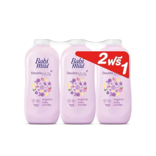 ( 2แถม1 )Babi mild แป้งเบบี้มายด์ ออร์แกนิก 350กรัม แพ็ค 2แถม1 มี5สูตรให้เลือก