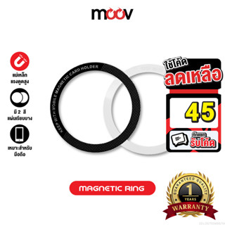 [45บ.โค้ดคุ้ม] Moov MR01 Magnetic Ring แหวนแม่เหล็ก แม่เหล็ก…
