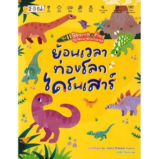 Se-ed (ซีเอ็ด) : หนังสือ ชุด Search & Find อยู่ไหนนะ ช่วยกัน…