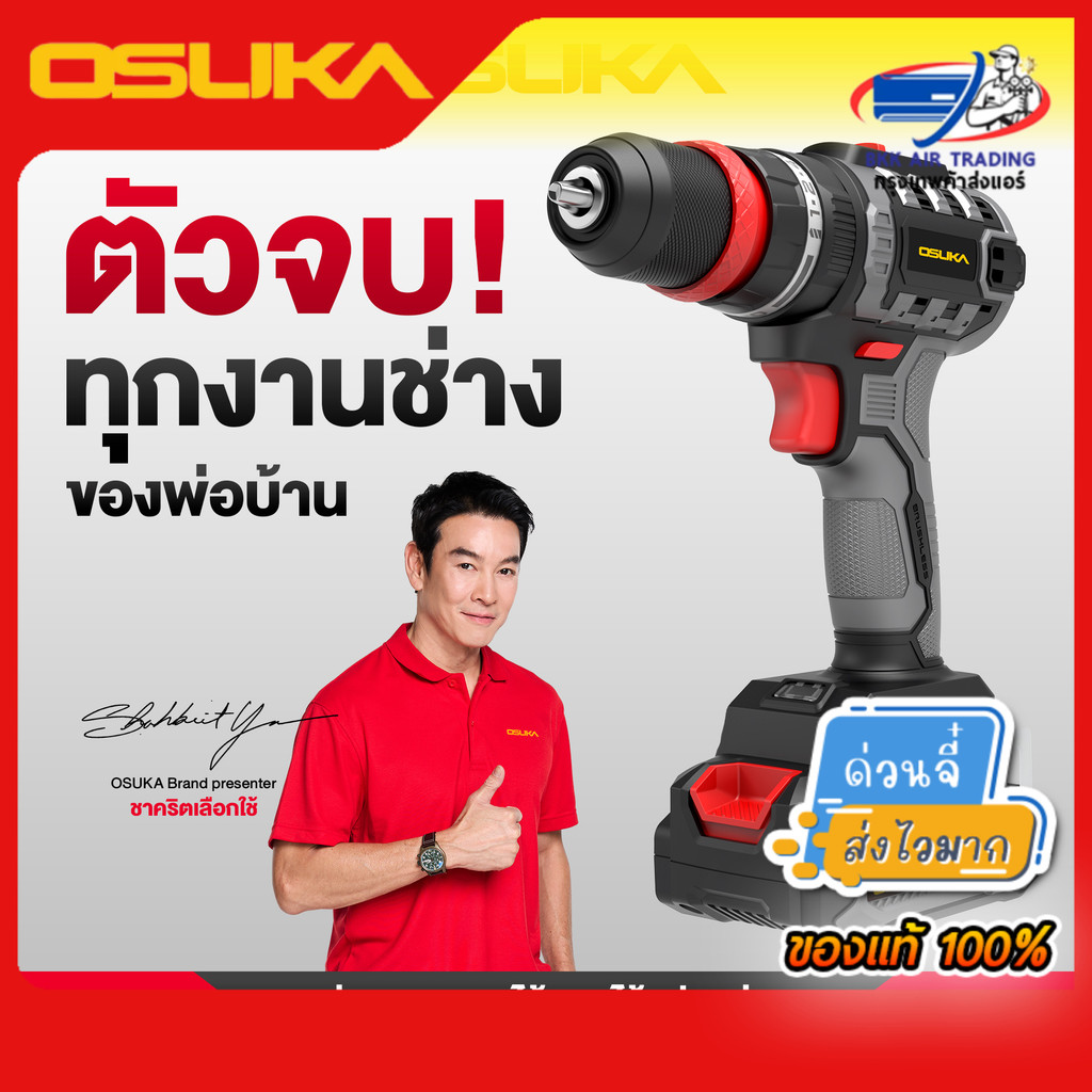 สว่านกระแทกไร้สาย 20v OCHD-LT701-D1 OSUKA