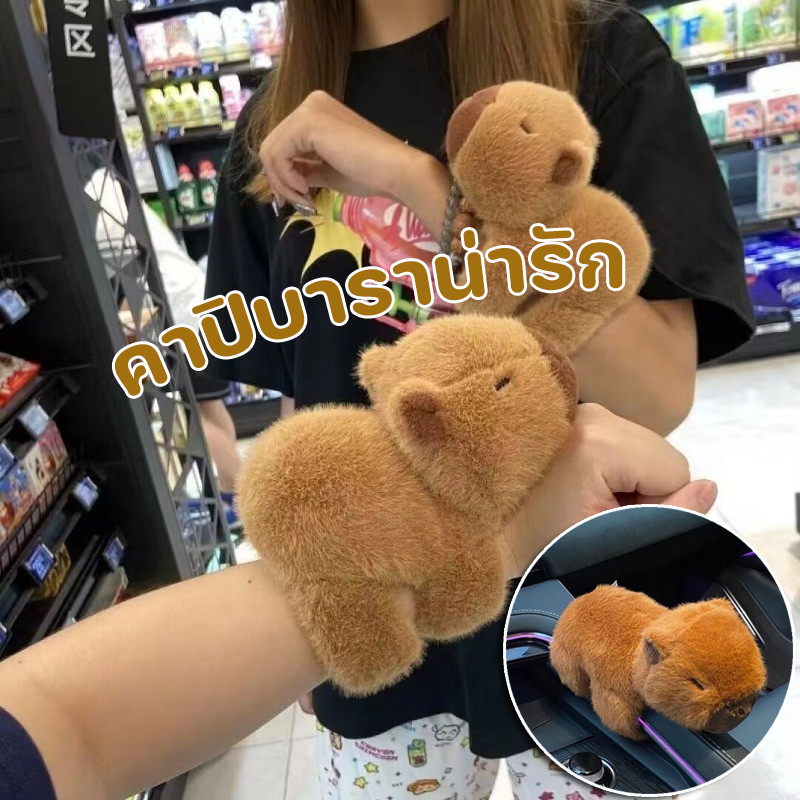 COD【คาปิบาราน่ารัก】การตกแต่งภายในรถ ของตกแต่งรถน่ารัก! คาปิบาร่า 2 แบบ ใส่ได้ทั้งในรถ-คล้องมือ