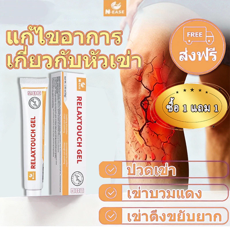 【ส่งฟรี-ซื้อ 1 แถม 1】N-ease×Kreain Nature เจลสมุนไพรบรรเทาปวดข้อต่อ ฟื้นฟูปัญหาอาการเข่า ส่วนผสมธรรมชาติ soothing care gel ส่วนผสมธรรมชาติ สมุนไพรสูตรอ่อนโยน เจลภายนอก เหมาะสำหรับเข่า ไหล่ ส้นเท้า