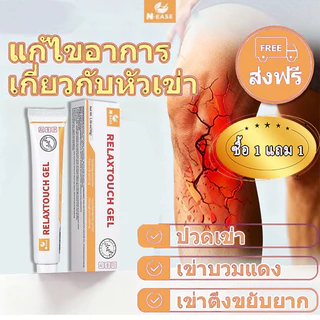 【ส่งฟรี-ซื้อ 1 แถม 1】N-ease×Kreain Nature เจลสมุนไพรบรรเทาปวดข้อต่อ ฟื้นฟูปัญหาอาการเข่า ส่วนผสมธรรมชาติ soothing care gel ส่วนผสมธรรมชาติ สมุนไพรสูตรอ่อนโยน เจลภายนอก เหมาะสำหรับเข่า ไหล่ ส้นเท้า
