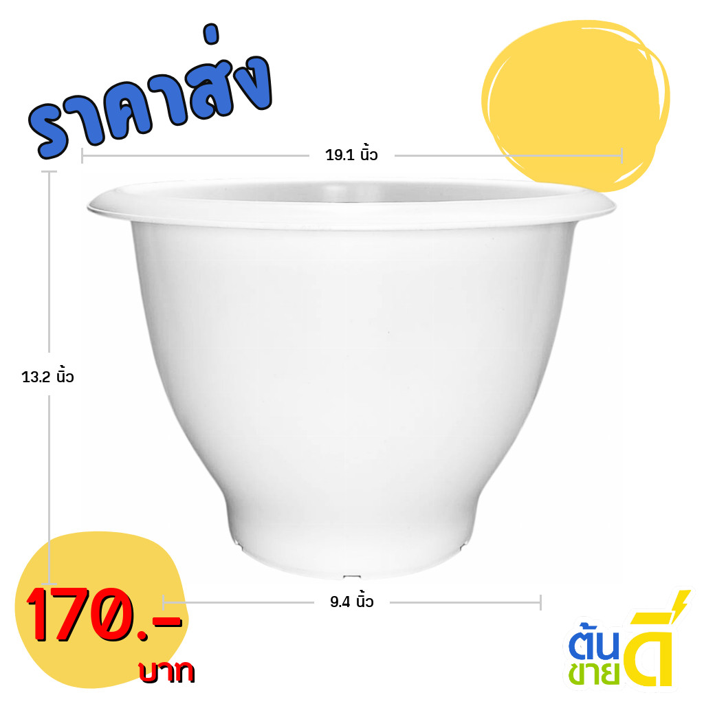 กระถาง กระถางต้นไม้ใหญ่ อ่างบัว ขนาด 19 20 นิ้ว สีขาว สีดำ ขั้นต่ำ 2 ใบ ชิ้น อัน