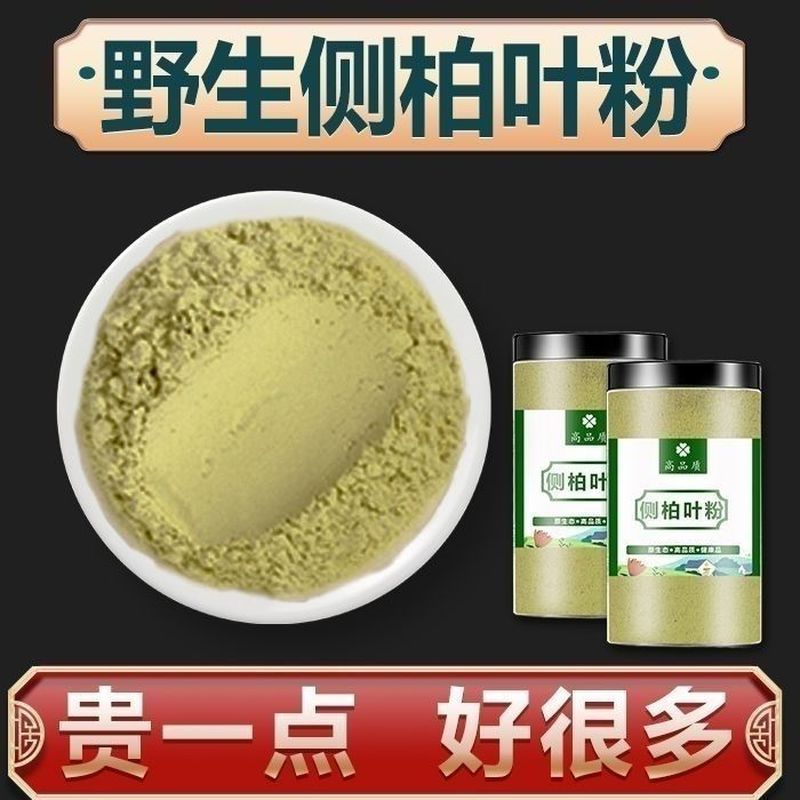 ด้านข้าง Cypress Leaf Powder วัสดุขนาดกลางด้านข้าง Cypress Leaf Wild Cypress Leaf Powder Cypress Lea