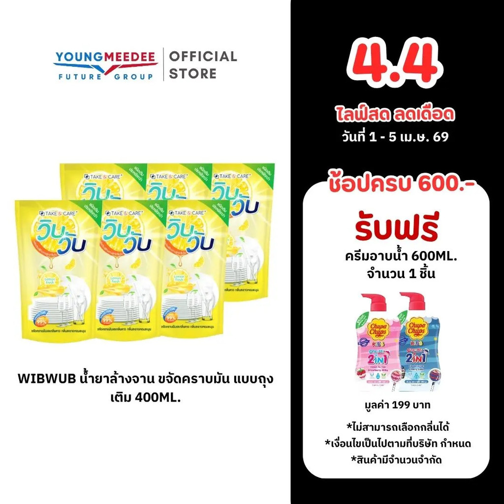 WIPWUP - Wibwab น้ํายาล้างจาน น้ํายาล้างไขมัน ชนิดถุงเติม 400ml.