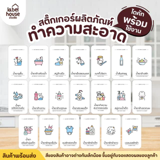 สติ๊กเกอร์ ของใช้ในบ้าน V.2 แบบสี มินิมอล สติ้กเกอร์ โซนซักล้าง ห้องครัว ขวดรีฟิล กันน้ำ 4 x 7 ซม. สติกเกอร์