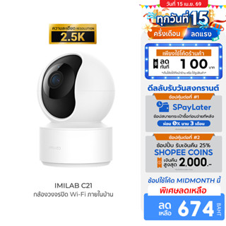 [ลดเหลือ 674] IMILAB C21 (GB V.) กล้องวงจรปิด กล้องภายในบ้าน…