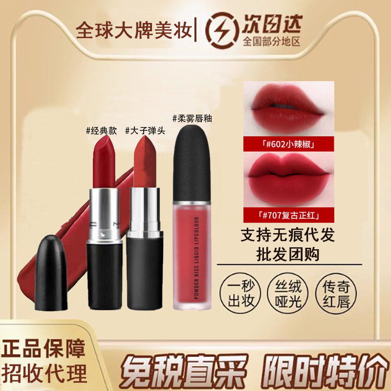 2026 สินค้าใหม่ MAC DIVER Bullet Lipstick ลิปสติก 602 Pepper 316 Hyuna Color 544 Watery#683#99720260