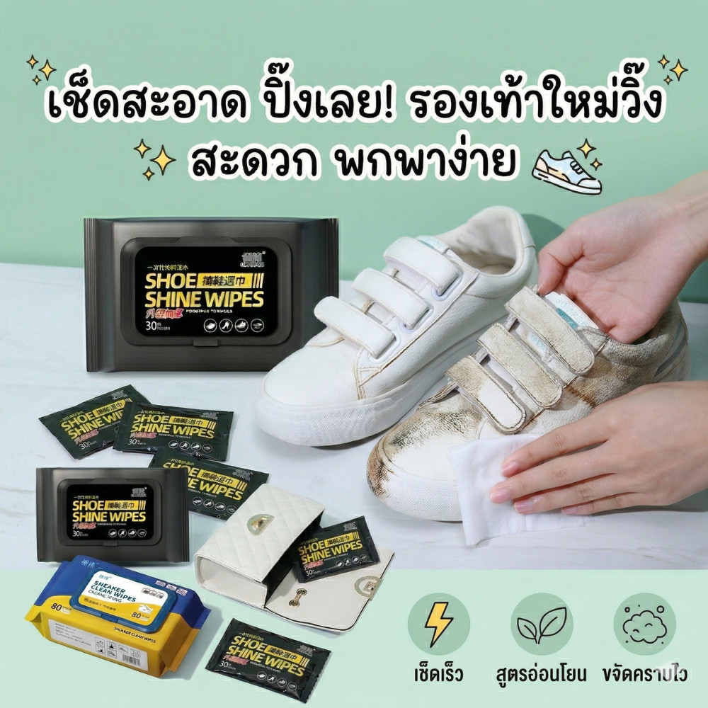 พร้อมส่ง✔️ Shoe wipes ทิชชู่เปียกเช็ดรองเท้า (80แผ่น) ผ้าเช็ดรองเท้า ขจัดสิ่งสกปรก ทิชชูเช็ดรองเท้า