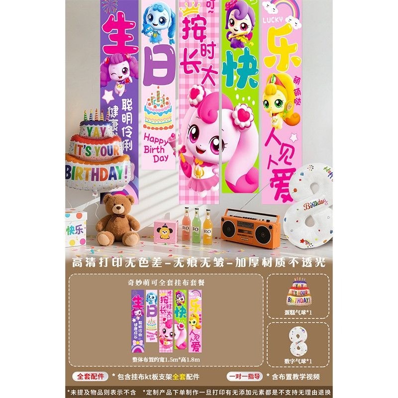 Line Friends Birthday Banner Party Decoration Girls Photo Background Set