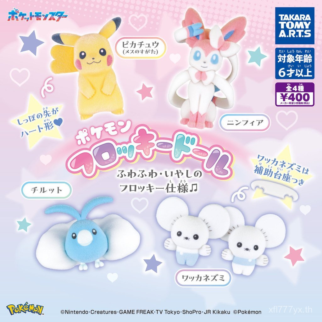 พร้อมส่ง Japan T-ARTS Pokémon Pikachu Plush Doll Capsule Toy