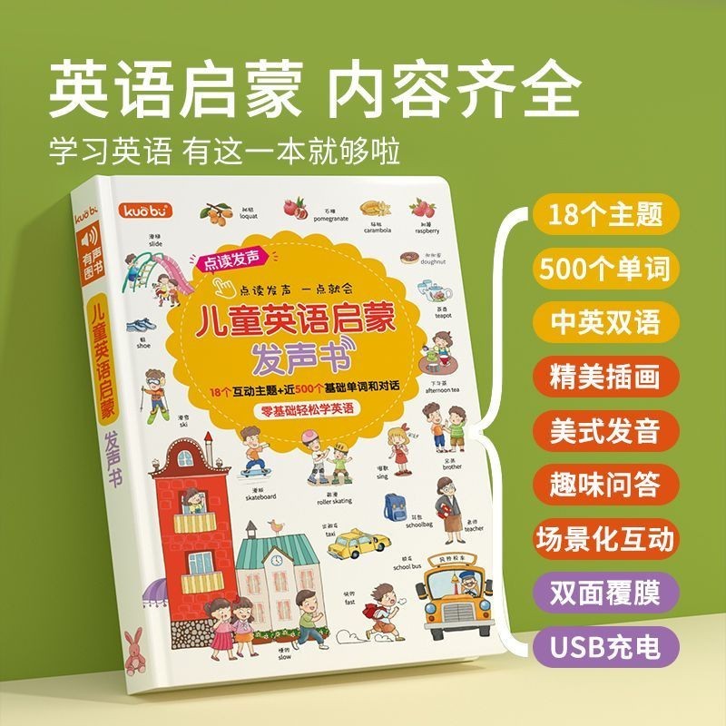Children English Words Point Reading Voicebook 3-6 Years Old Enlightenment Baby English#现货儿童英语单词点读发声
