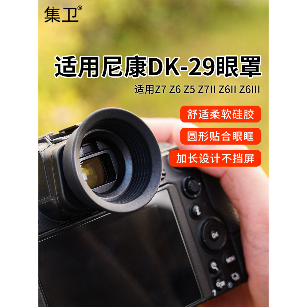 Jiwei ทางเลือก Nikon DK-29 Eye Mask รอบ Extension เหมาะสําหรับ Nikon Z7 Z6 Z5 Z6II Z7II Z6III กล้องช