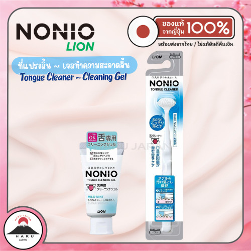 ส่งไว🚛 LION NONIO ที่แปรงลิ้น และเจลทำความสะอาดลิ้น ลดกลิ่นปาก นำเข้าจากญี่ปุ่น ของแท้ 100%