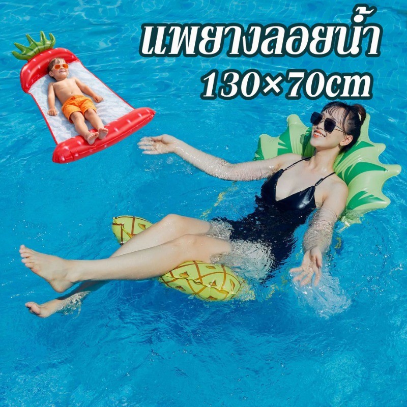 PVC แพยางลอยน้ำ 130*70cm แบบเป่าลม เตียงลอยน้ำ พับได้ สำหรับสระน้ำและทะเล นั่งพักผ่อนสบาย