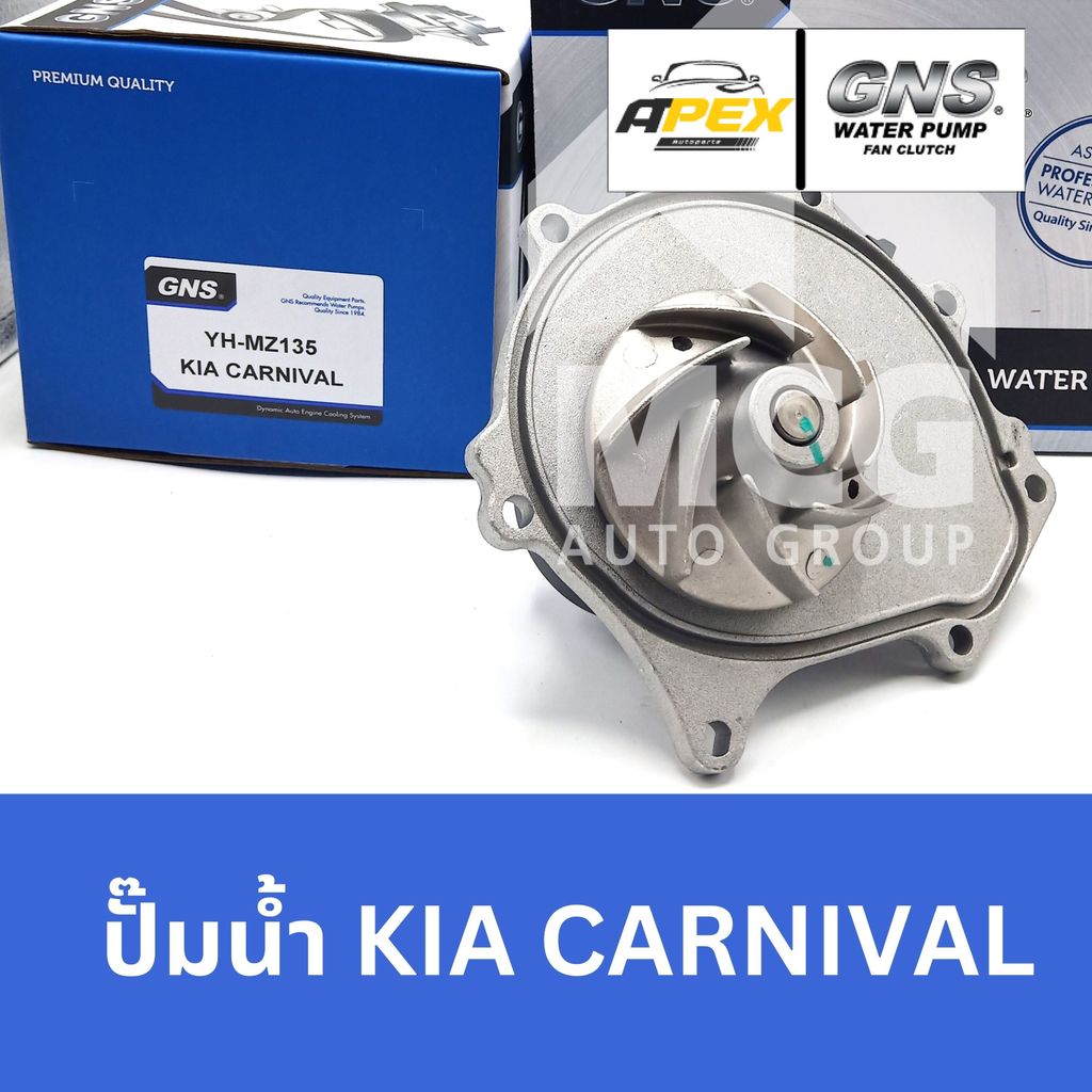 GNS ปั๊มน้ำรถยนต์ เกียร์ KIA CARNIVAL ปั้มน้ำkia carnival ปั๊มน้ำkia carnival ปั็มน้ำkia carnival ปั