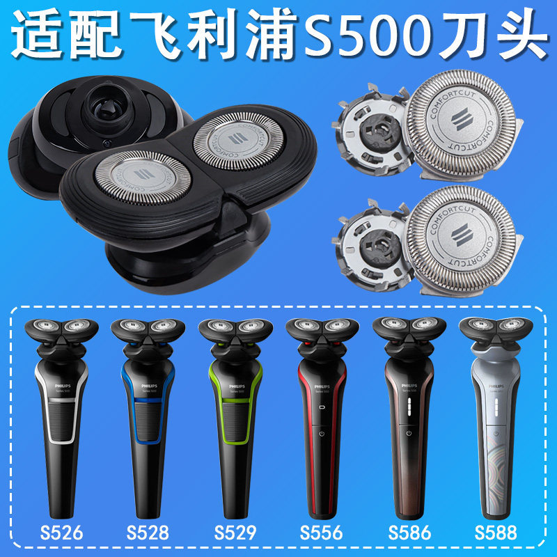 เหมาะสําหรับ Philips s526 Blade philipsseries500 มีดโกน s528s586s588 อุปกรณ์เสริมใบมีด