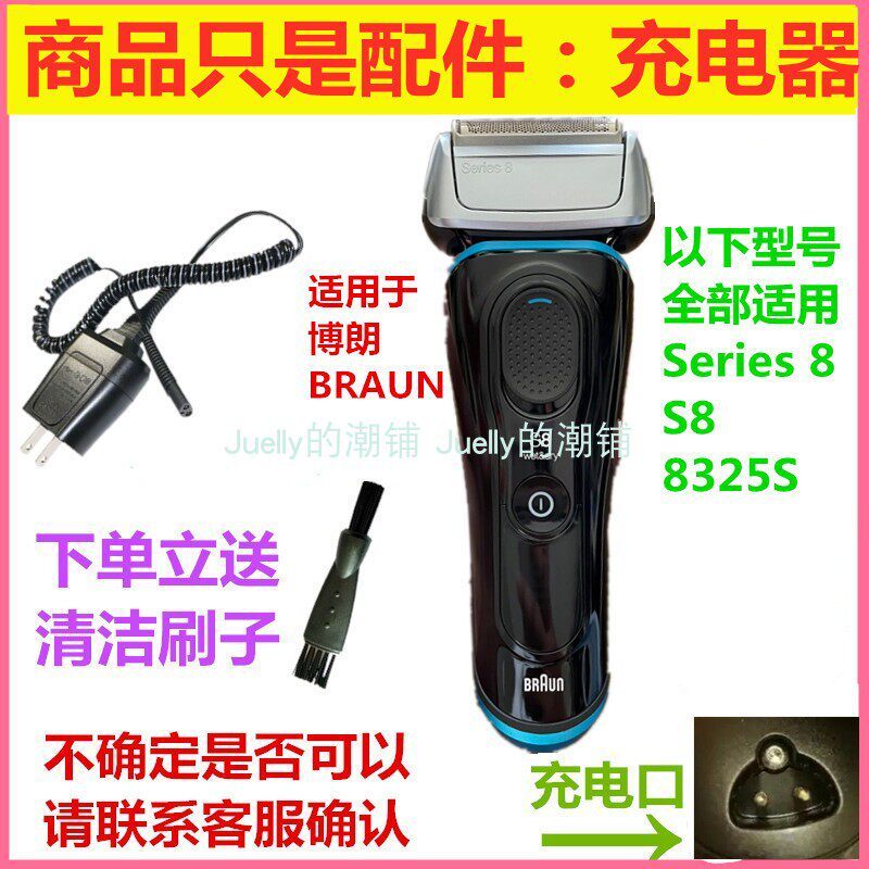 เหมาะสําหรับ BRAUN เครื่องโกนหนวดไฟฟ้าเครื่องโกนหนวดอุปกรณ์เสริม Series8 S8 8325S สายชาร์จใบมีด 83M