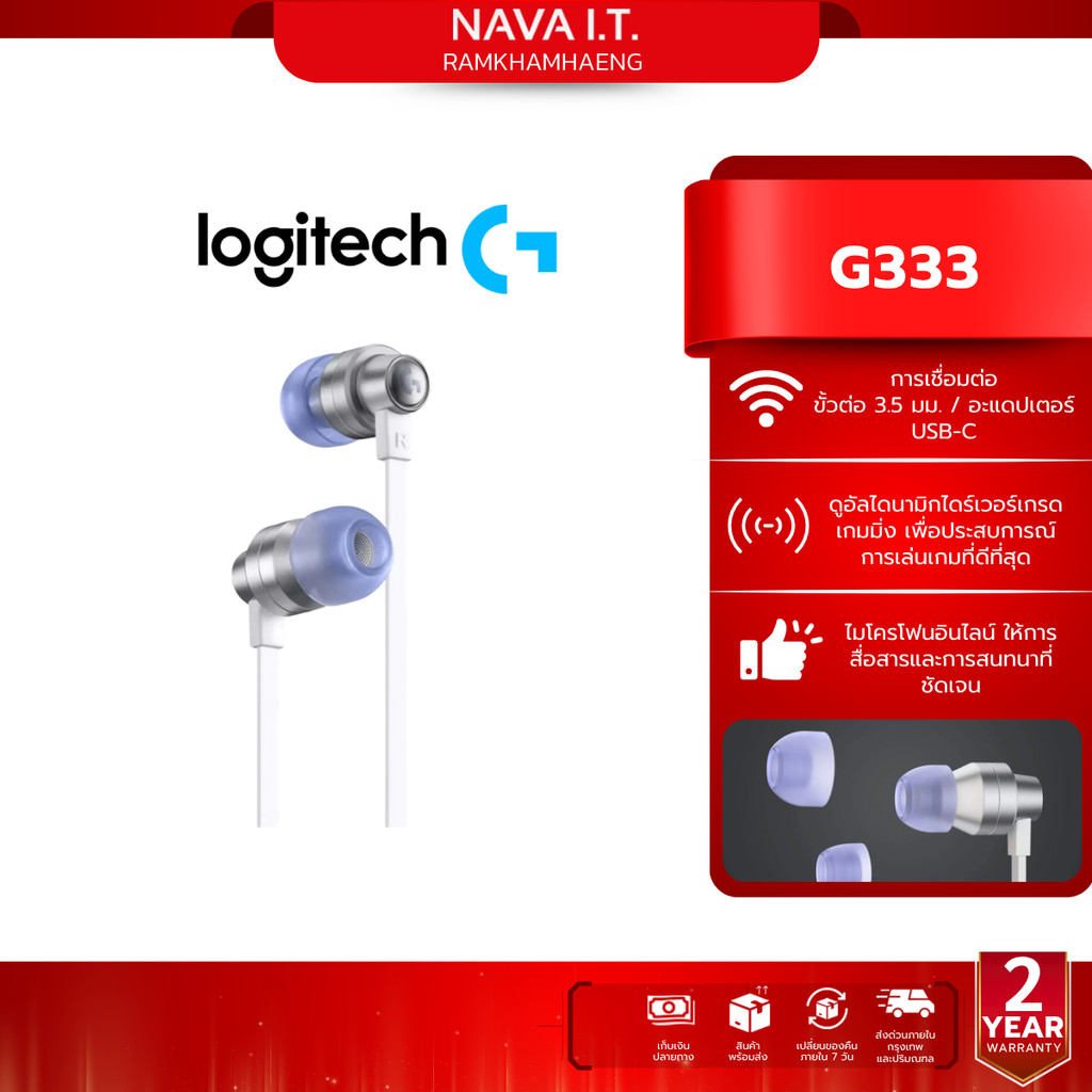 LOGITECH G333 GAMING EARPHONES WITH MIC AND DUAL DRIVERS - สีขาว ประกัน 2 ปี