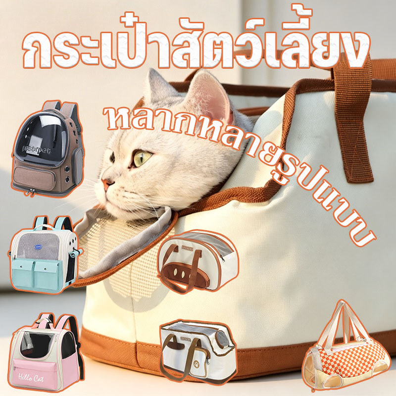 หลากหลายรูปแบบ กระเป๋าสัตว์เลี้ยง กระเป๋าใส่แมว กระเป๋าหมา 2IN1 กระเป๋าสะพายไหล่ กระเป๋าสะพาย ระบายอากาศความจุขนาดใหญ่