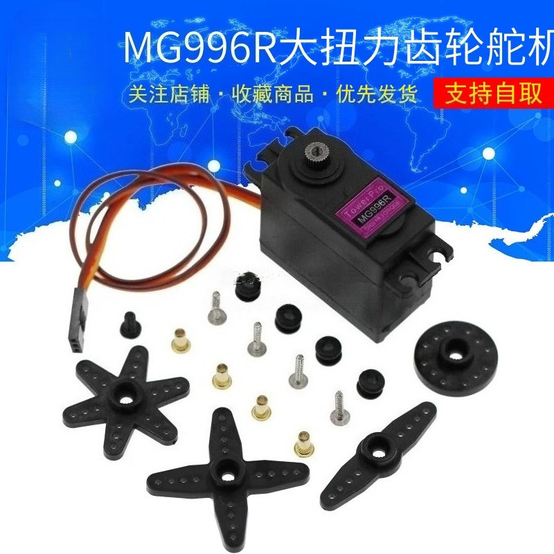 MG996R เกียร์พวงมาลัยเกียร์โลหะแรงบิดสูง MG996R เซิร์ฟเวอร์มาตรฐาน
