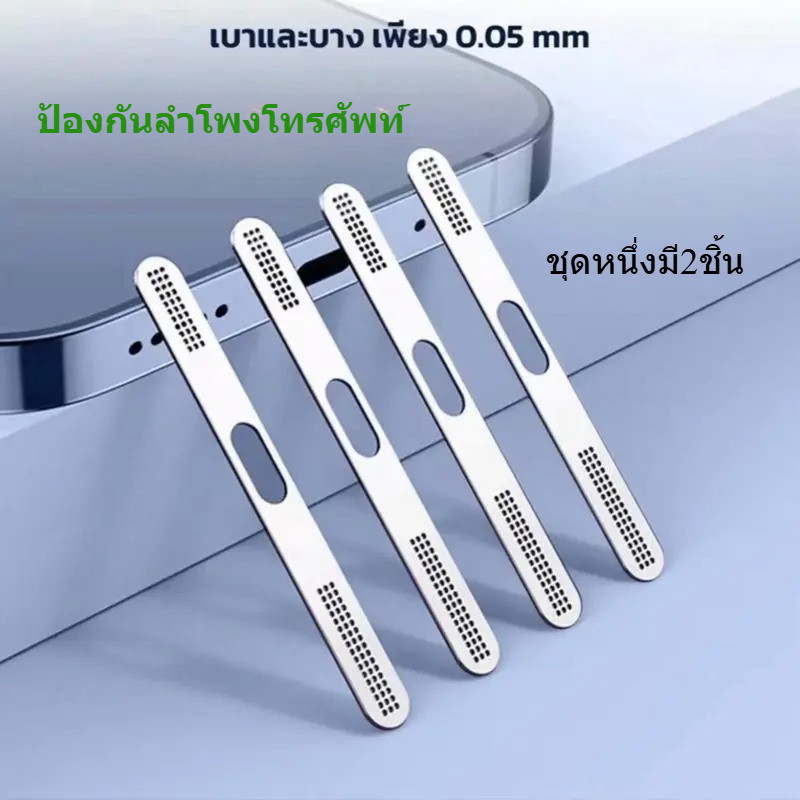 ชุดหนึ่งมี2ชิ้น สติกเกอร์ตะ ข่ายโลหะ กันฝุ่นลำโพง สำหรับ lPhone16 16Plus 16Pro 16ProMax  อลูมิเนียน 
