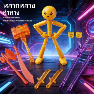 【🇹🇭พร้อมส่ง】ข้อต่อที่สามารถเคลื่อนย้าย Crazy Matchstick Man ประกอบของเล่น Creative Stickman เครื่องประดับของขวัญของเล่น