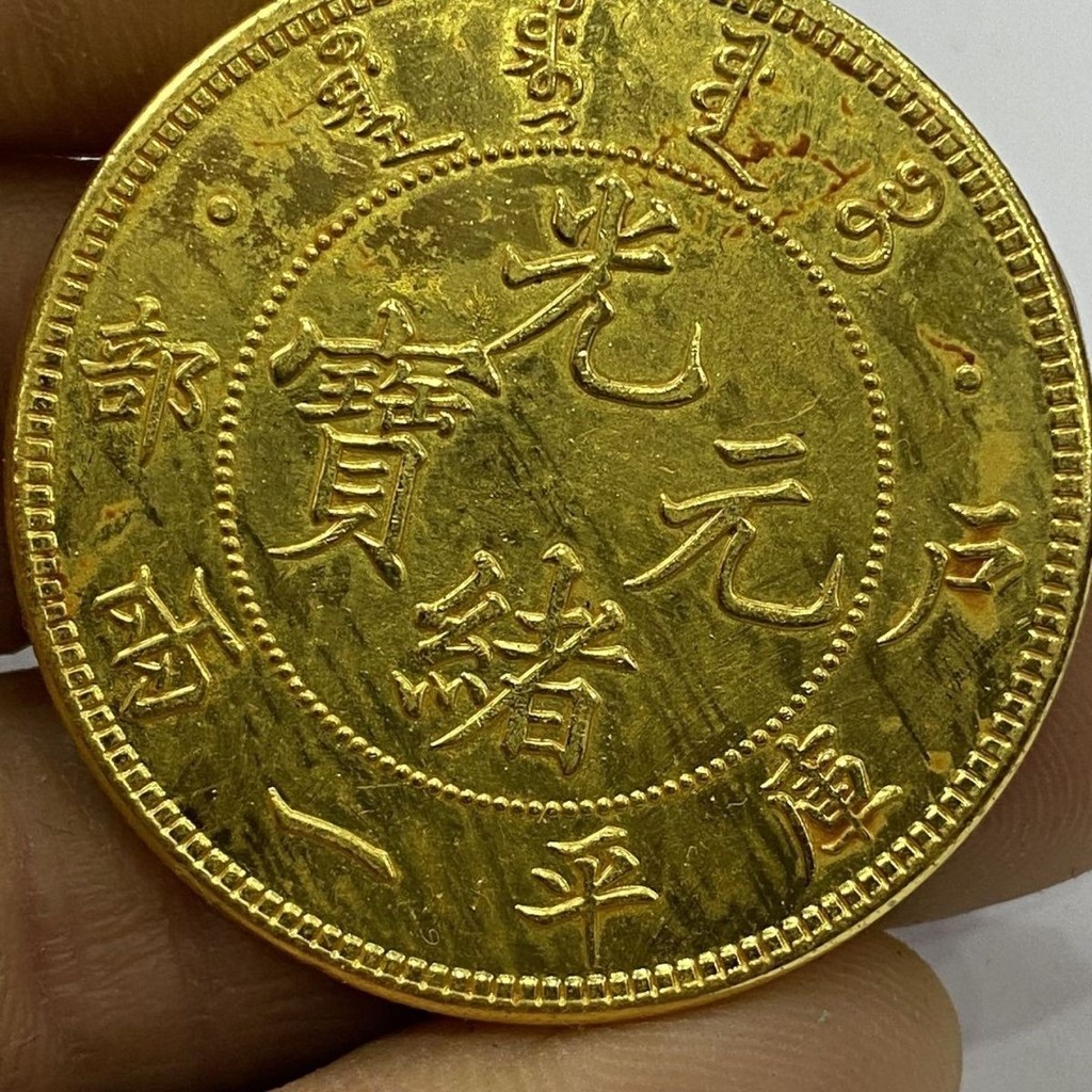 เหรียญวินเทจ Country Early Collectors Account Guangxu Yuanbao Kuping One หรือ Two Gold Coins Gilt Co