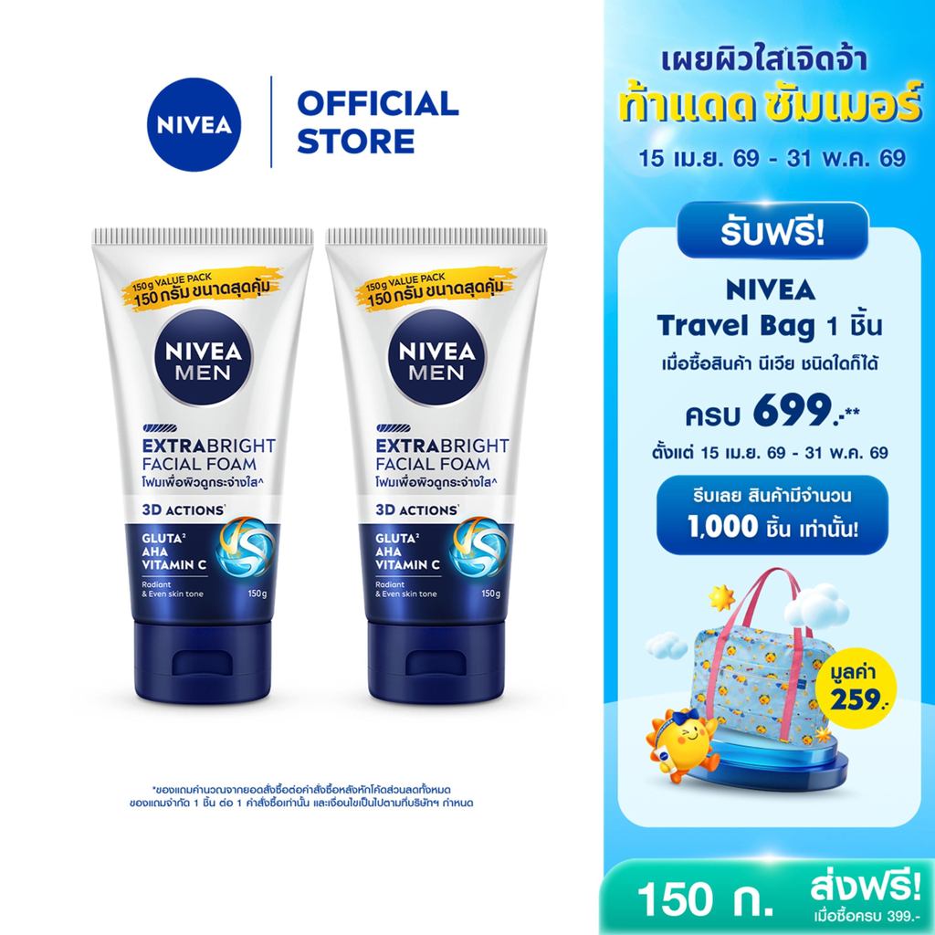 นีเวีย เมน เอ็กซ์ตร้า ไบรท์ เฟเชี่ยล โฟม 150 ก. 2 ชิ้น NIVEA