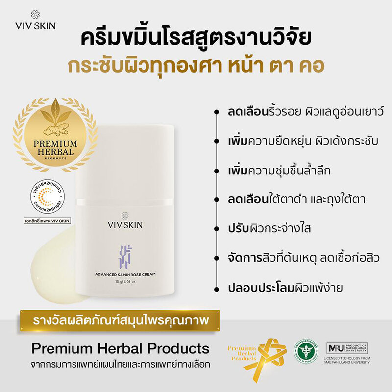 VIV SKIN Advanced Kamin Rose Cream [30g x 2pcs] ครีมขมิ้นโรส วิฟสกิน ช่วยลดริ้วรอย. — صورة 3