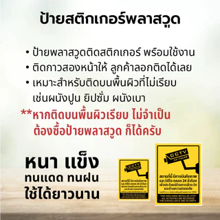 DZB HOME สติกเกอร์กล้องวงจรปิด CCTV 24 ชม. กันน้ำ ทนแดด ทนฝน กาวเหนียวพิเศษ ติดทนนาน ป้ายเตือนกล้องวงจรปิด