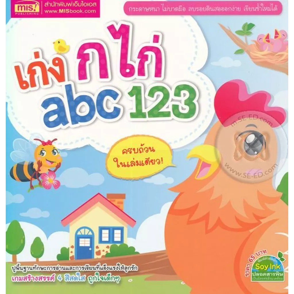 Bundanjai (หนังสือ) เก่ง ก ไก่ abc 123