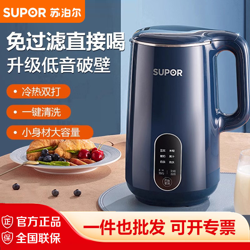 Supor เครื่องทําน้ํานมถั่วเหลือง Broken Wall ในครัวเรือนอัตโนมัติขนาดเล็กกรองฟรี DJ10B-P19E P29E P39