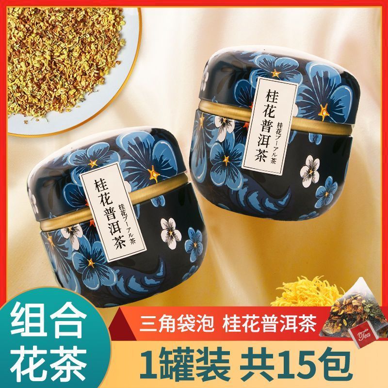 桂花普洱茶桂花干食用花茶黑茶日式养生袋泡花茶组合茶叶茶包冷泡20260419Osmanthus Pu'er Tea, Dried Osmanthus Edible Flower Tea, Black 