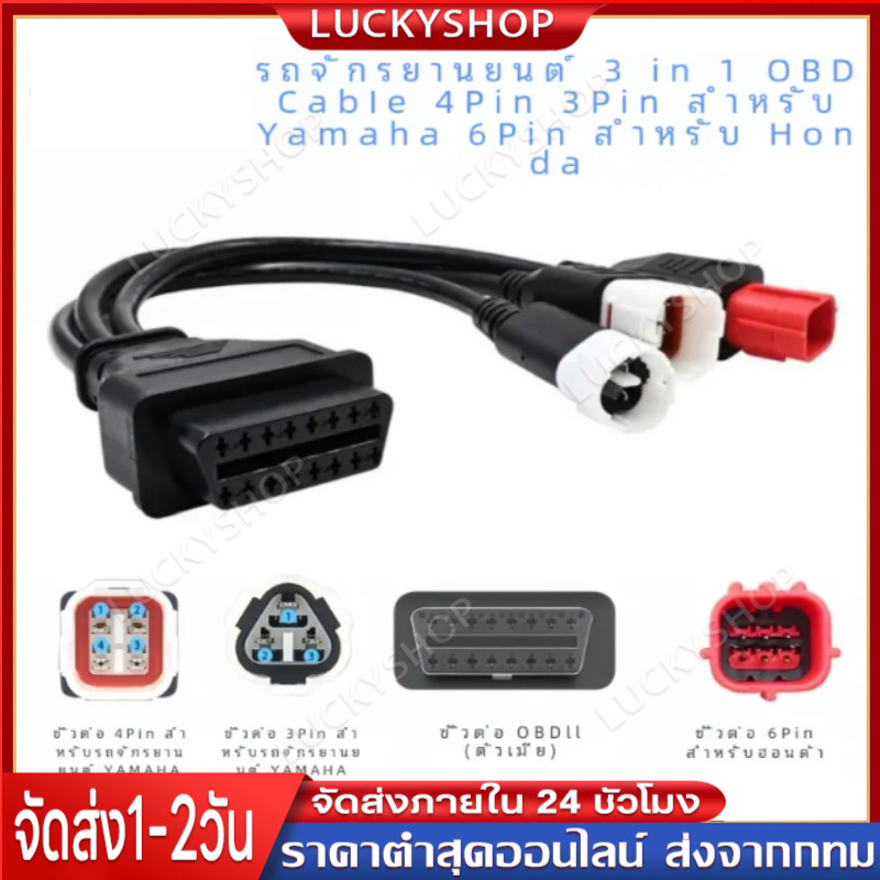 ใหม่ล่าสุด 3 IN 1 สําหรับ Yamaha 3pin 4pin และ Honda 6pin OBD2 รถจักรยานยนต์ Diagnostic Connector สายอะแดปเตอร์ OBD 2