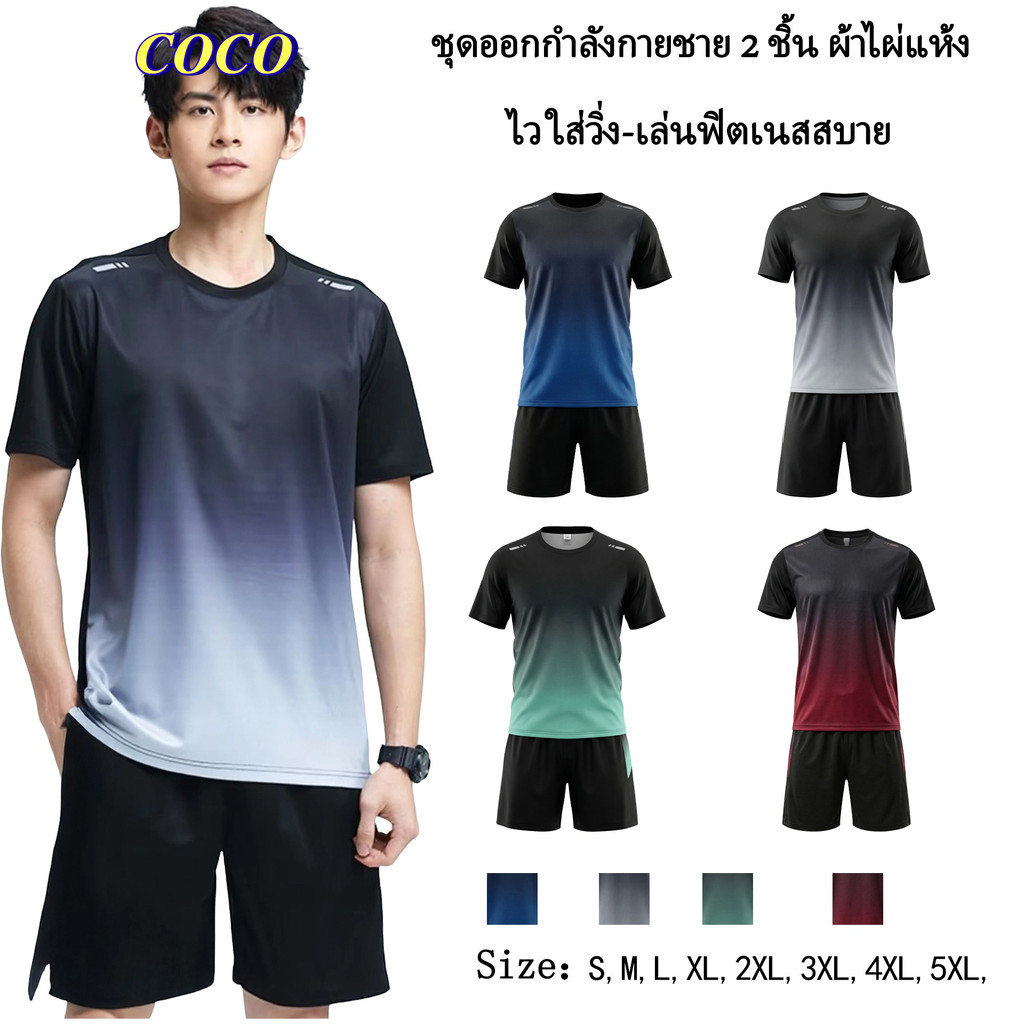 COCO ชุดเซต2 ชิ้นผู้ชาย เสื้อยืดคอกลมเเขนสั้น สกรีนลาย กางเกงขาสั้น รุ่น 66211