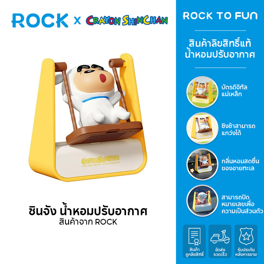 ROCK × Crayon ShinChan /ชินจัง น้ำหอมปรับอากาศ by Rock /เครื่องกระจายกลิ่นหอม /แกว่งได้ /สินค้าลิขสิทธิ์แท้ /ROCK