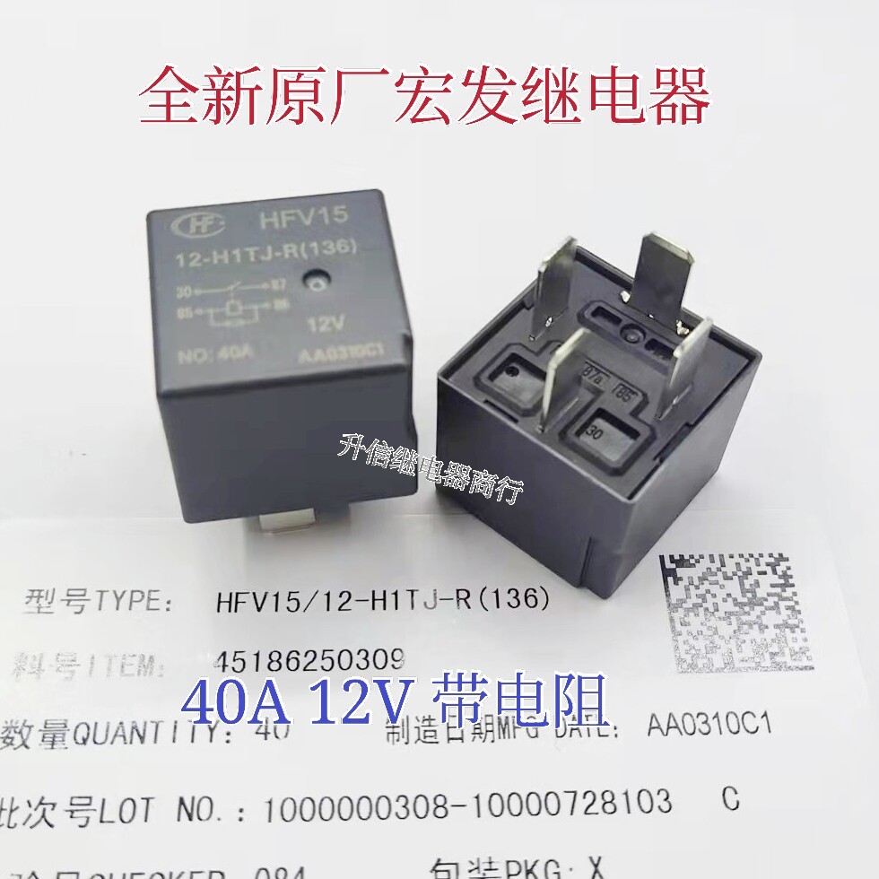 H1TJ-R 40A 12V 4 Pins