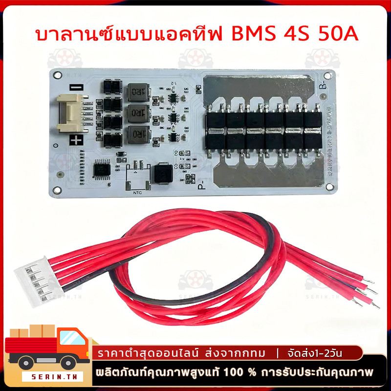 พร้อมบาลานซ์อัตโนมัติ สำหรับแบต LiFePO4 32650 รองรับ 4S 6S 8S กระแสสูงสุด 50A ป้องกันไฟเกิน ชาร์จเกิน BMS