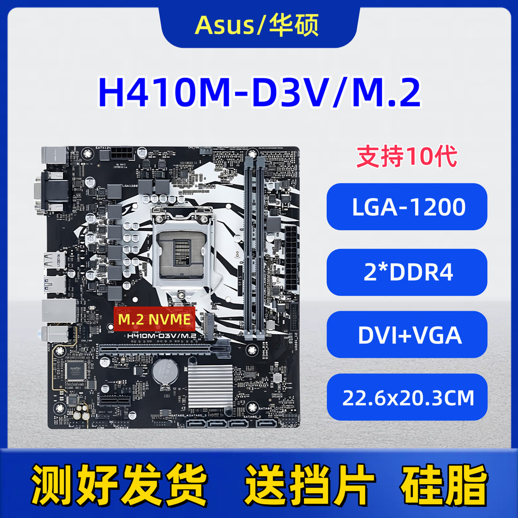 Asus H410M-D3V พร้อม M.2 เมนบอร์ดคอมพิวเตอร์เดสก์ท็อป 1200 Pin DDR4 Dual Channel 10th Generation CPU