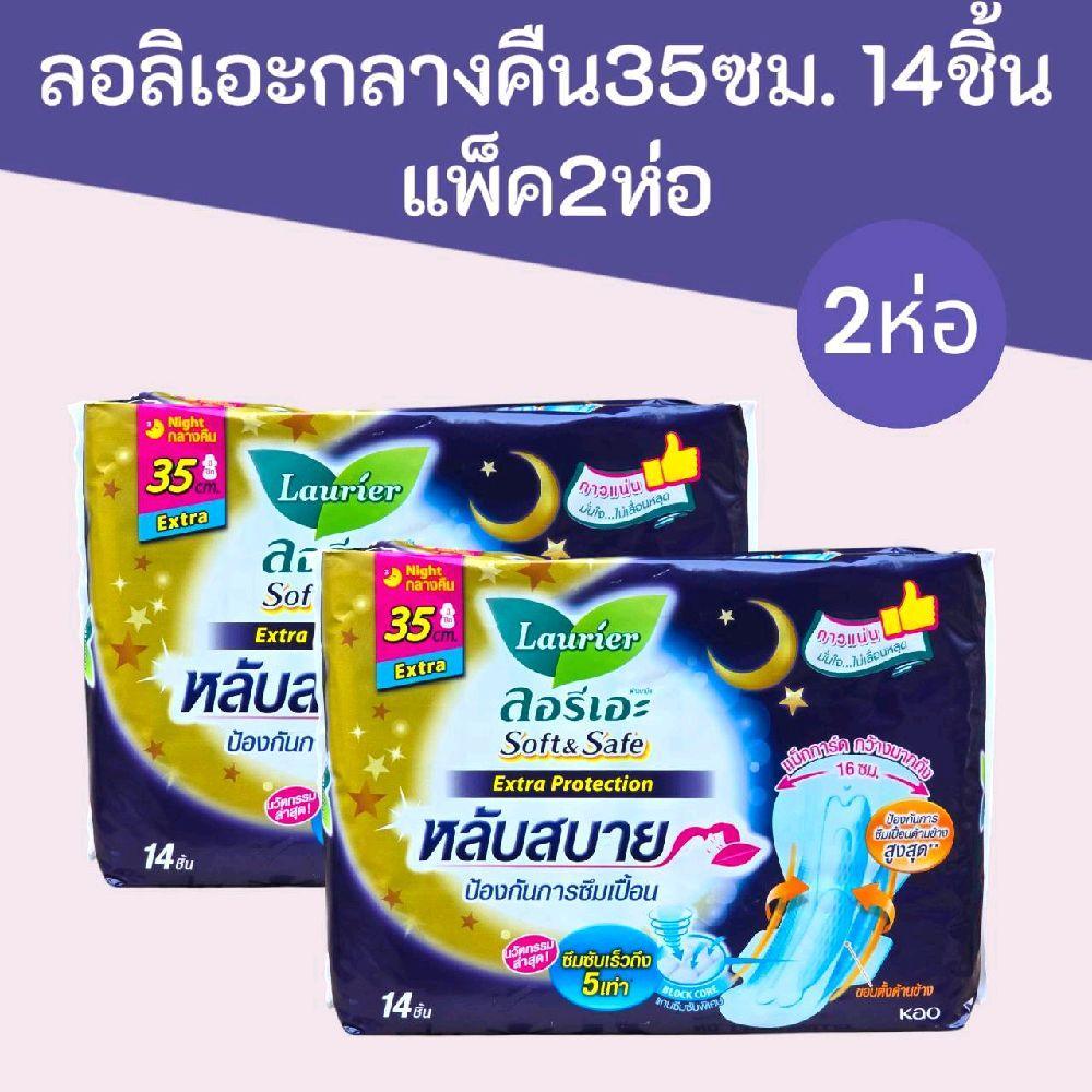ลอรีเอะ ซอฟท์&เซฟ เอ็กซ์ตร้า 35ซม ขนาด14ชิ้น *2ห่อ รวม28 ชิ้น