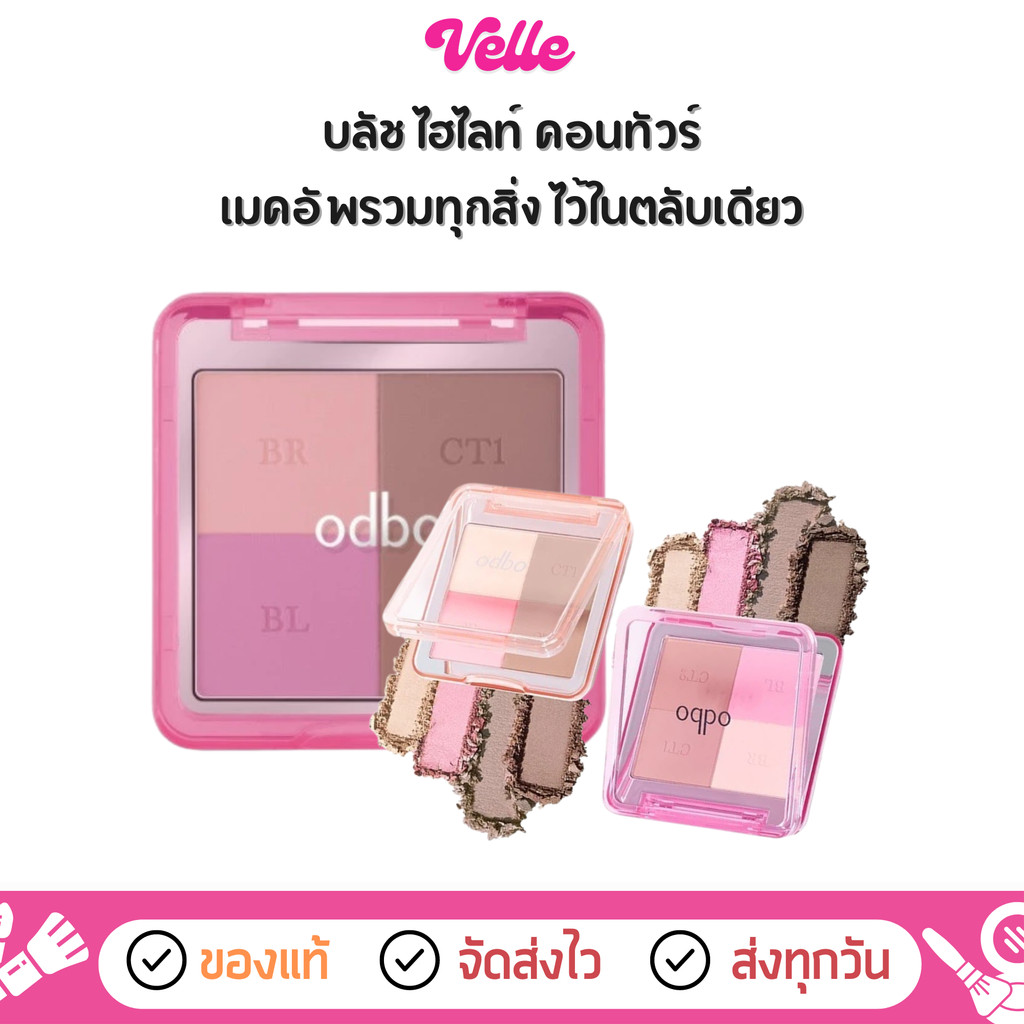[📦 ส่งด่วน - ราคาถูก ]odbo Glam & Shade  Multi Palette พาเลทเมคอัพอเนกประสงค์ เกลี่ยง่าย สีชัด (OD1331)