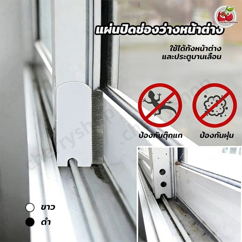 แปรงหน้าต่าง แผ่นปิดช่องว่างรางหน้าต่าง พร้อมแปรงทำความสะอาดอัตโนมัติ ใช้งานได้ยาวนาน ไม่หลุดง่าย